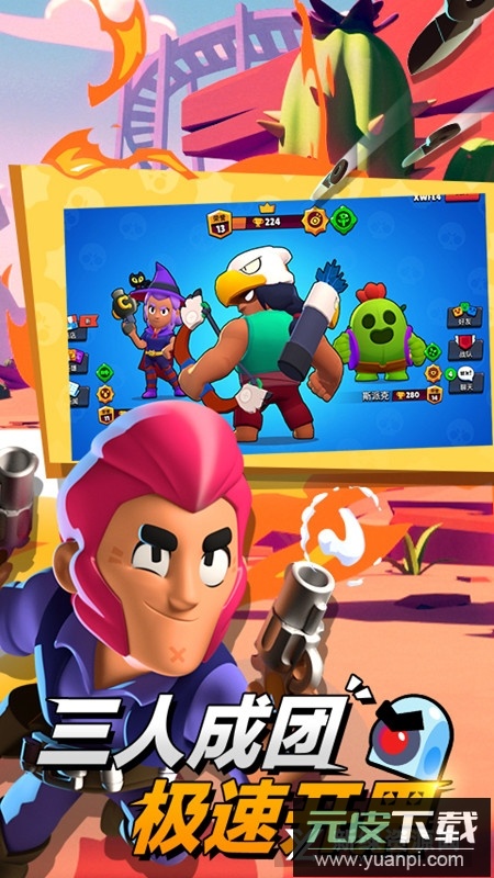 荒野乱斗B站版(荒野乱斗B站服)截图5