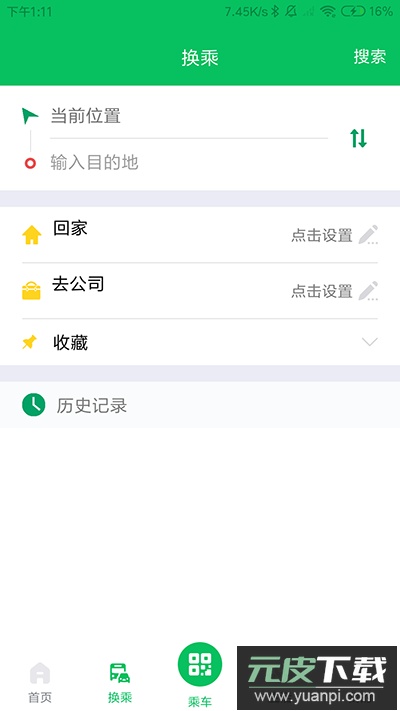 潍坊公交车app截图2