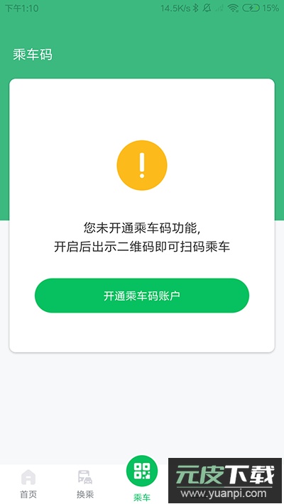 潍坊公交车app截图3