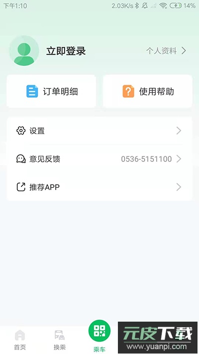 潍坊公交车app截图4