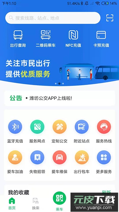 潍坊公交车app截图5