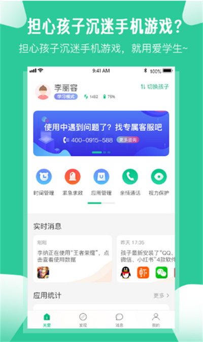 爱学生家长端app下载最新版截图2
