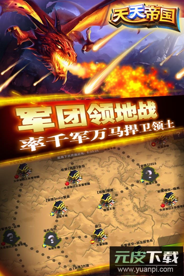 天天帝国360版本截图1