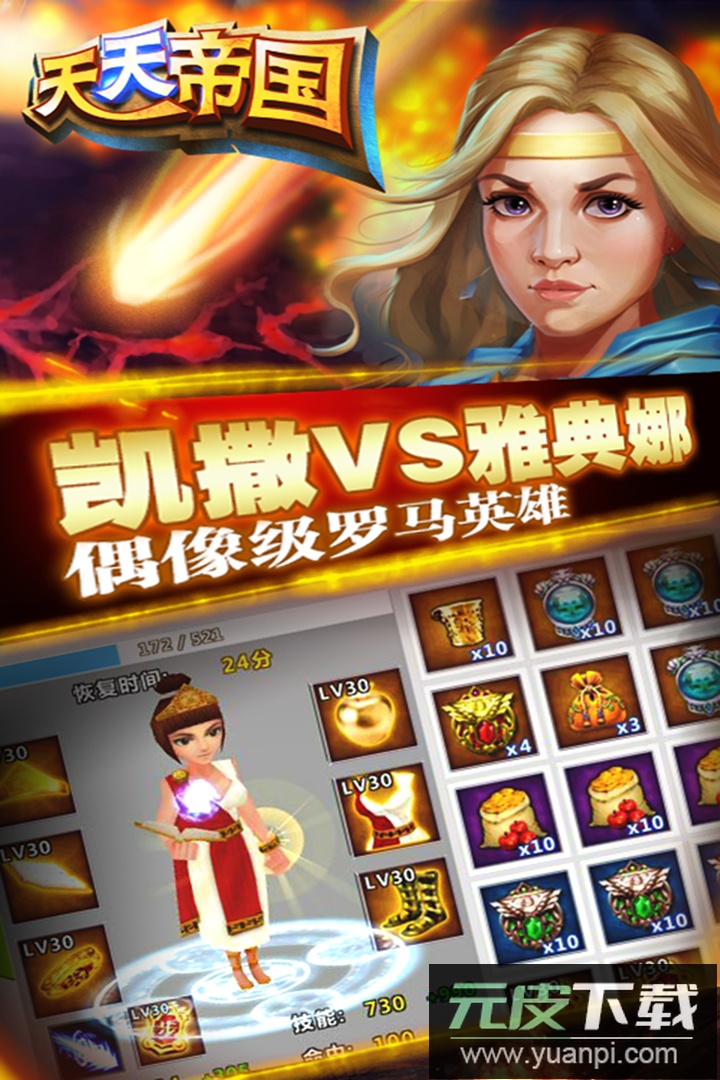 天天帝国360版本截图2