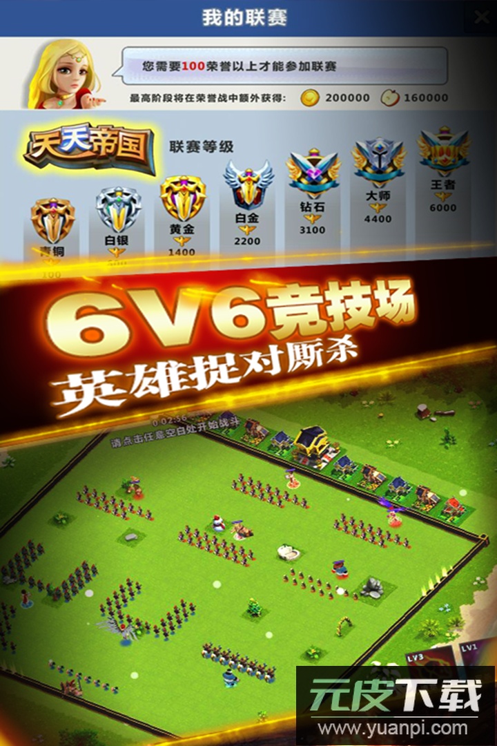 天天帝国360版本截图3