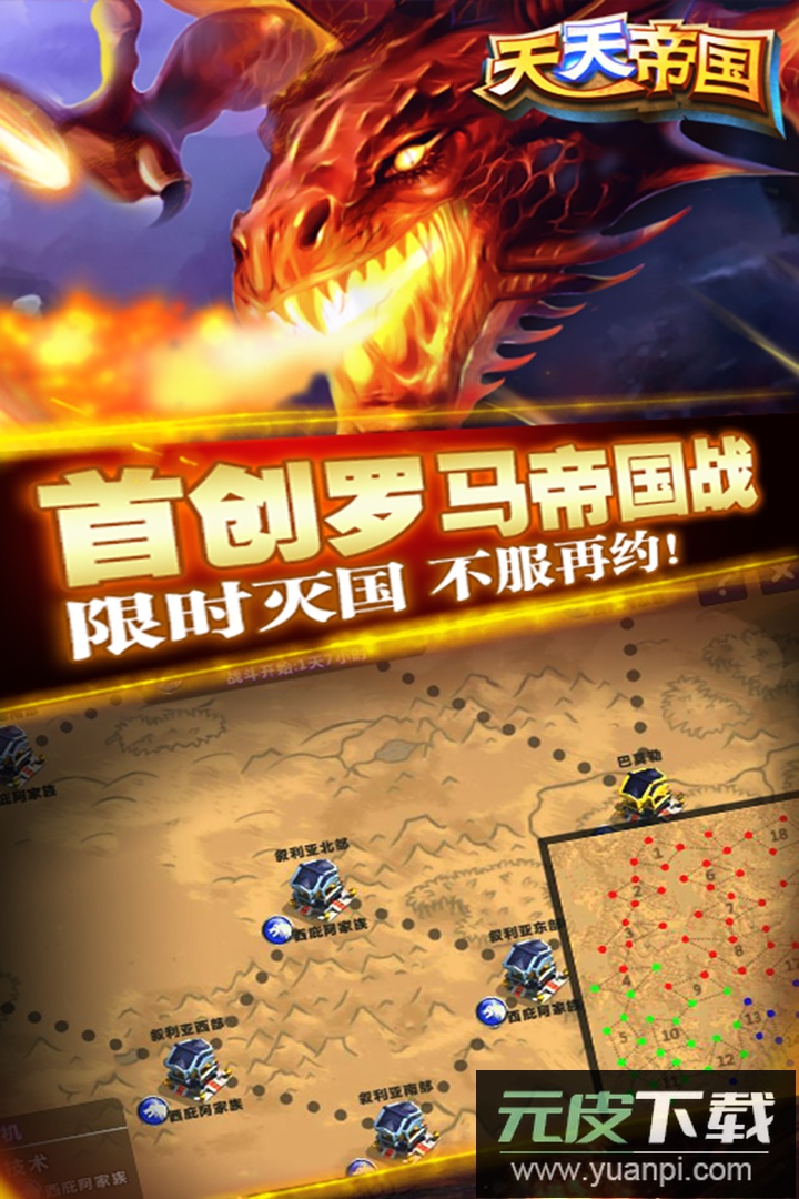 天天帝国360版本截图4