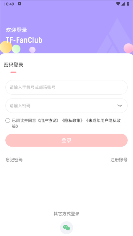 时代峰峻fanclub官方app最新版2025截图2