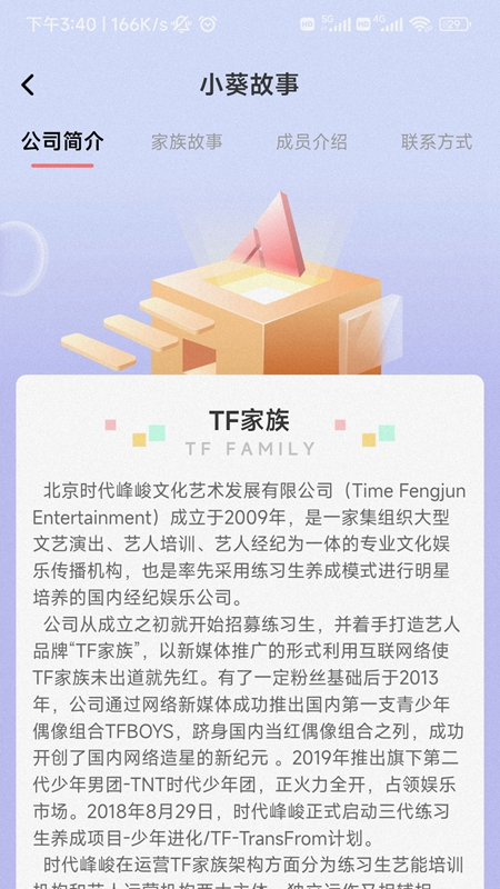 时代峰峻fanclub官方app最新版2025截图5