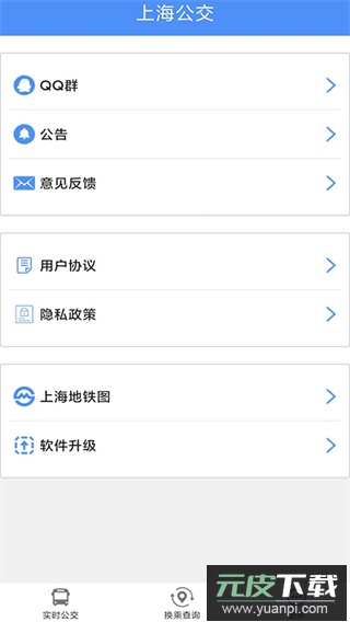 上海公交乘车码app截图5