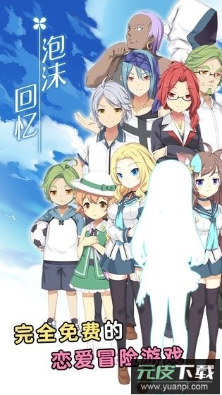 泡沫回忆汉化版截图2