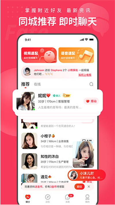 织梦交友app下载最新版截图2