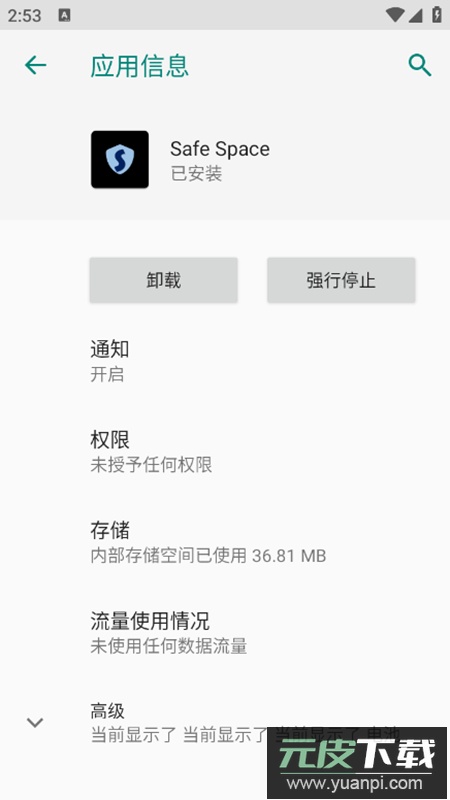 Safe Space安全空间app最新版截图4