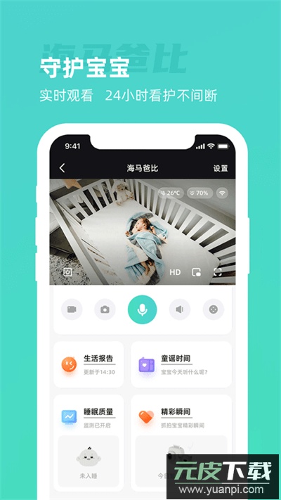 海马爸比app最新版截图1
