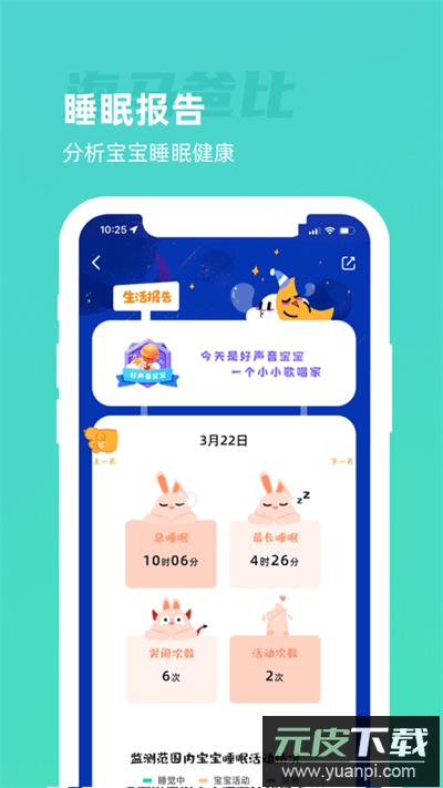 海马爸比app最新版截图4