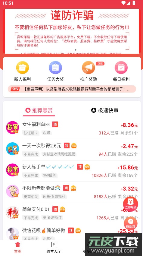 赏帮赚app赚钱软件截图3