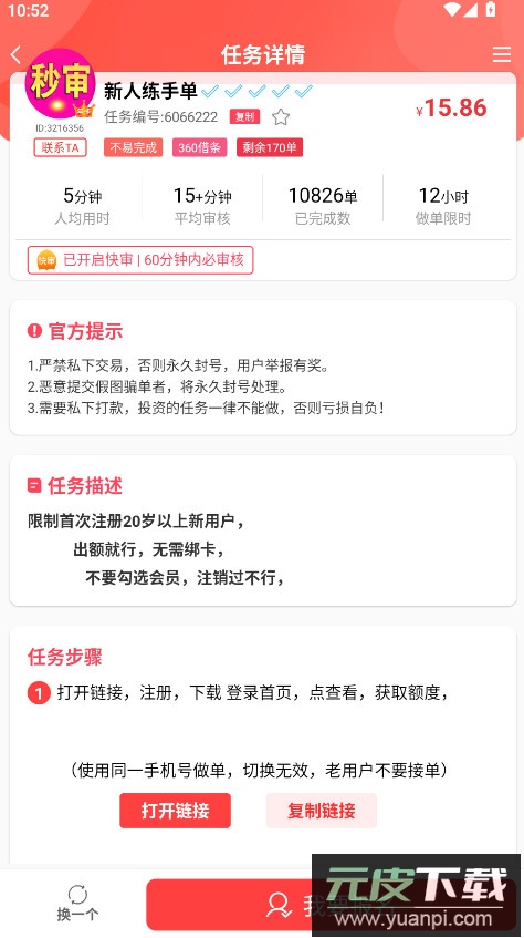 赏帮赚app赚钱软件截图4
