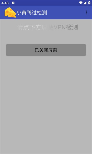 小黄鸭过检测app1.7最新版截图1