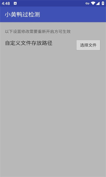 小黄鸭过检测app1.7最新版截图3
