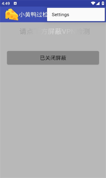 小黄鸭过检测app1.7最新版截图4