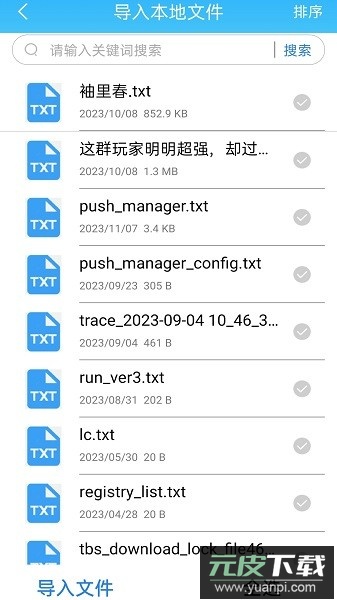 TXT阅读器软件截图1