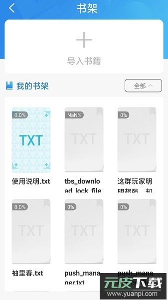 TXT阅读器软件截图3