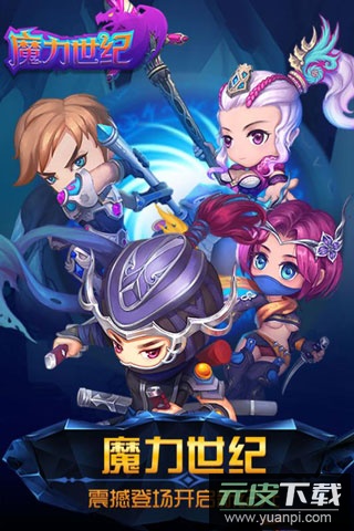 魔力世纪手游官方版截图1