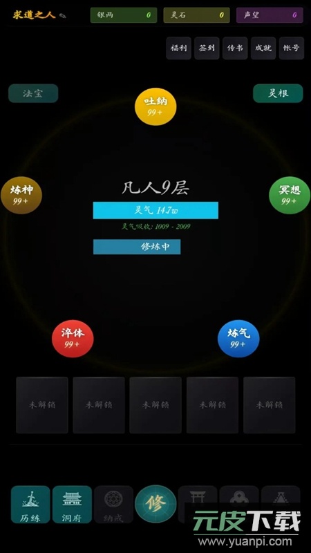 指间悟道游戏官方正版截图1