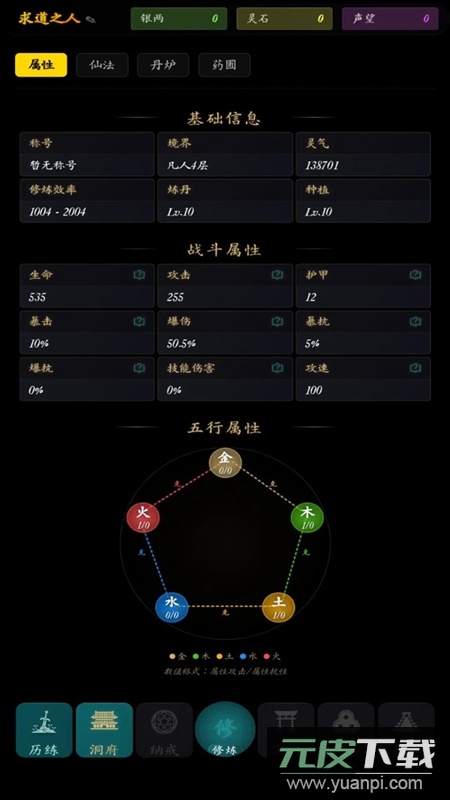 指间悟道游戏官方正版截图2