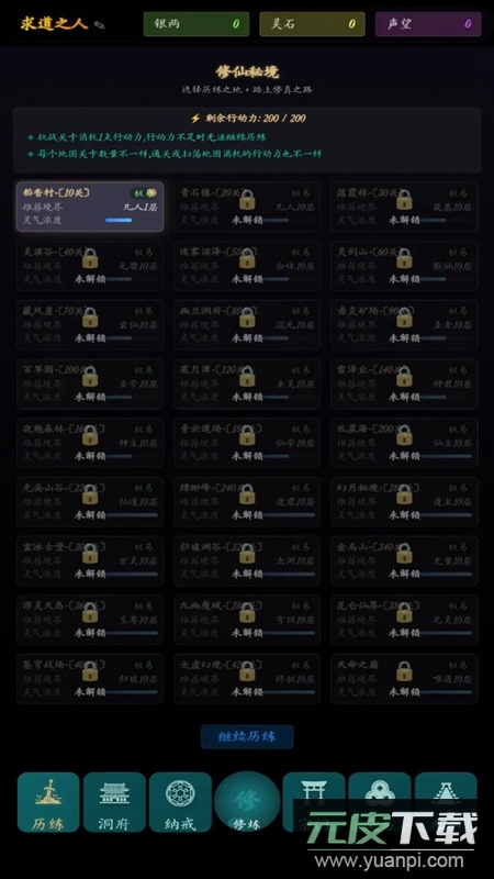 指间悟道游戏官方正版截图3