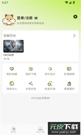 仓鼠4k最新版截图4