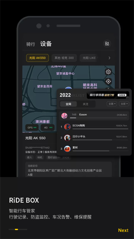 摩托邦测速软件官方最新版截图4
