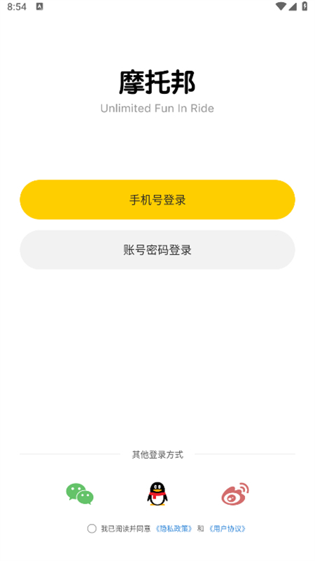 摩托邦测速软件官方最新版截图6