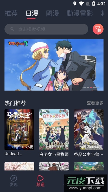 固次元动漫APP正版无广告(宕卧)截图1