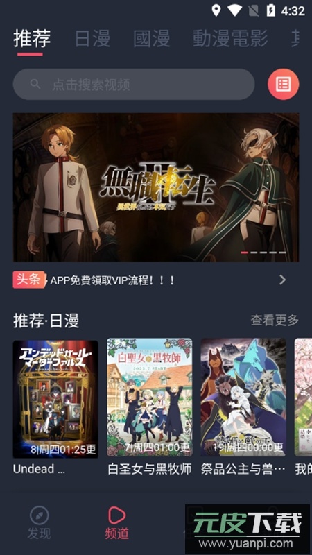 固次元动漫APP正版无广告(宕卧)截图2