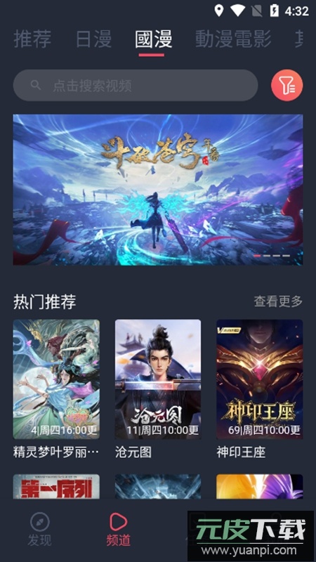 固次元动漫APP正版无广告(宕卧)截图3
