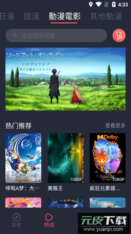 固次元动漫APP正版无广告(宕卧)截图4