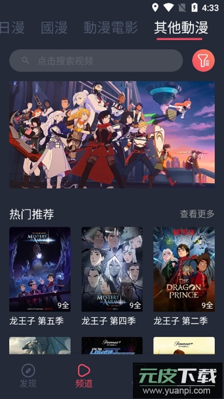 固次元动漫APP正版无广告(宕卧)截图5