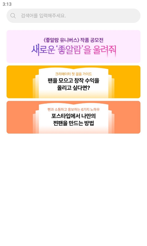 postype下载安卓版安装包截图3