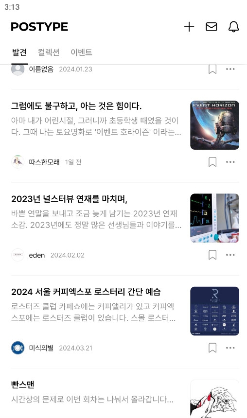 postype下载安卓版安装包截图4