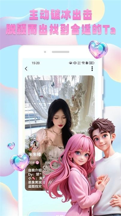 秀技社交友软件下载最新版截图3