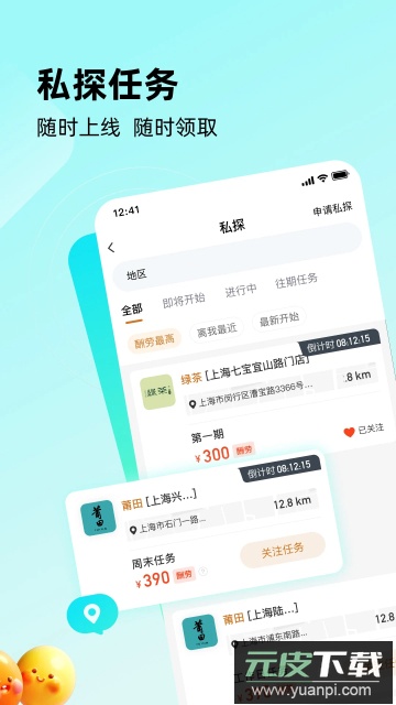 嗨探app官方最新版截图3