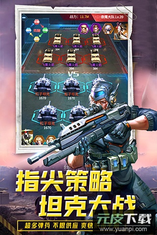 迷你装甲九游版截图3