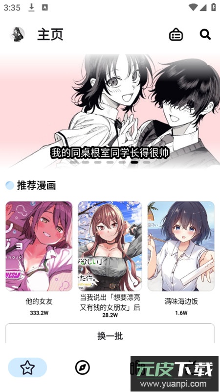 PasteMangaX三方版拷贝客户端app截图1