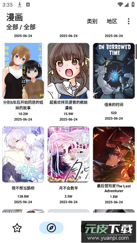 PasteMangaX三方版拷贝客户端app截图2