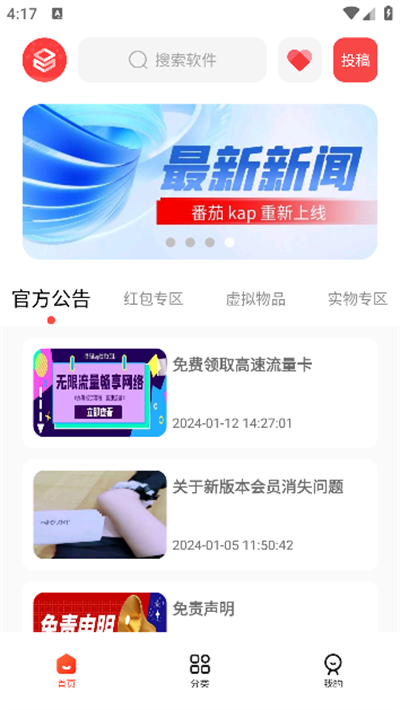 番茄kap软件库app下载最新版截图1