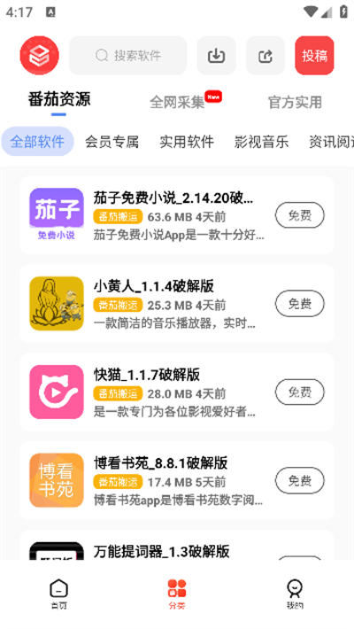 番茄kap软件库app下载最新版截图2