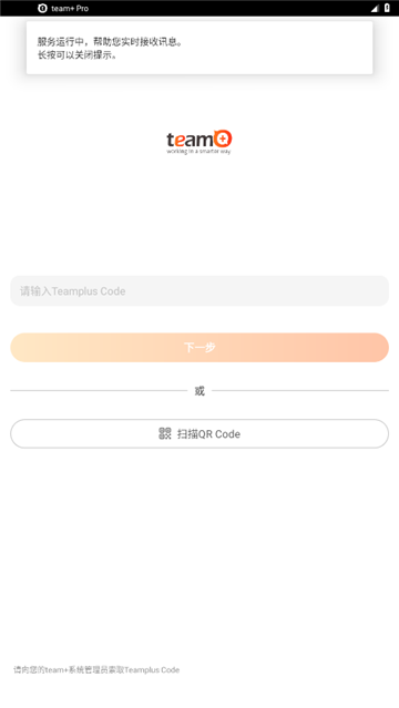 team+pro薪资系统官方下载2025最新版截图5