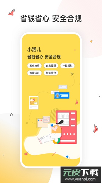小活儿最新版截图2