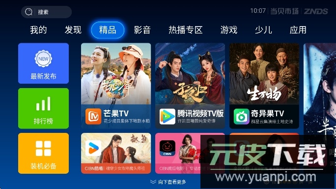 当贝市场乐视版电视版安装包下载截图1