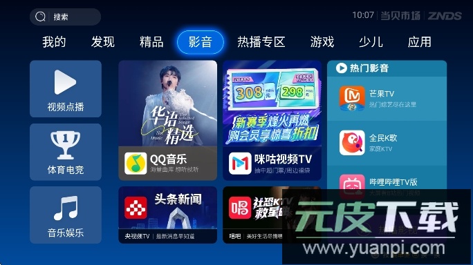 当贝市场乐视版电视版安装包下载截图2